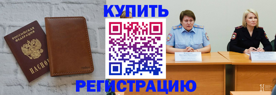 купить прописку в Иваново